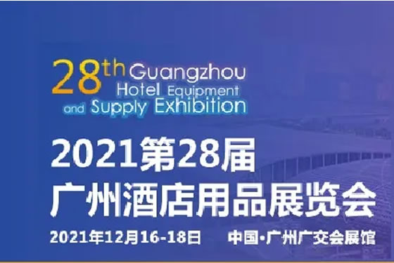 12月广州这场展会酒店用品从业者一定要来